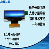 1.1寸OLED 128*36分辨率 浅蓝色 IC型号：SSD1305 小液晶显示屏