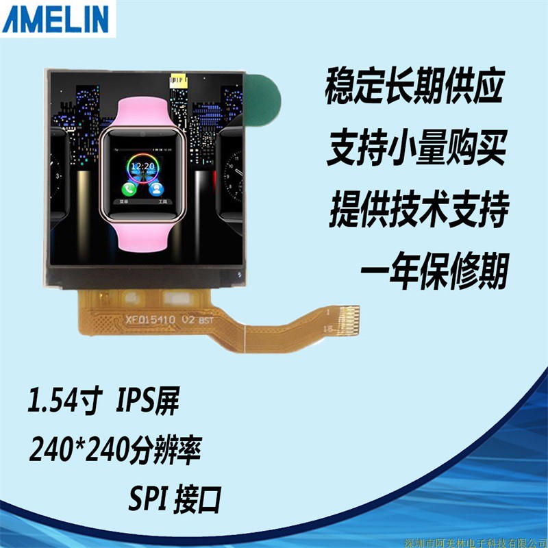 AML015410 1.54寸TFT LCD 240*240 液晶显示屏 IPS可定制开模SPI