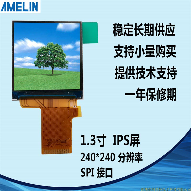 AML133A120 1.3寸 TFT LCD 240*240 液晶显示屏 IPS可定制开模SPI
