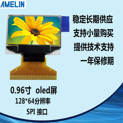 0.96寸屏 0.96寸OLED屏 0.96寸液晶屏 0.96寸显示屏 0.96寸屏