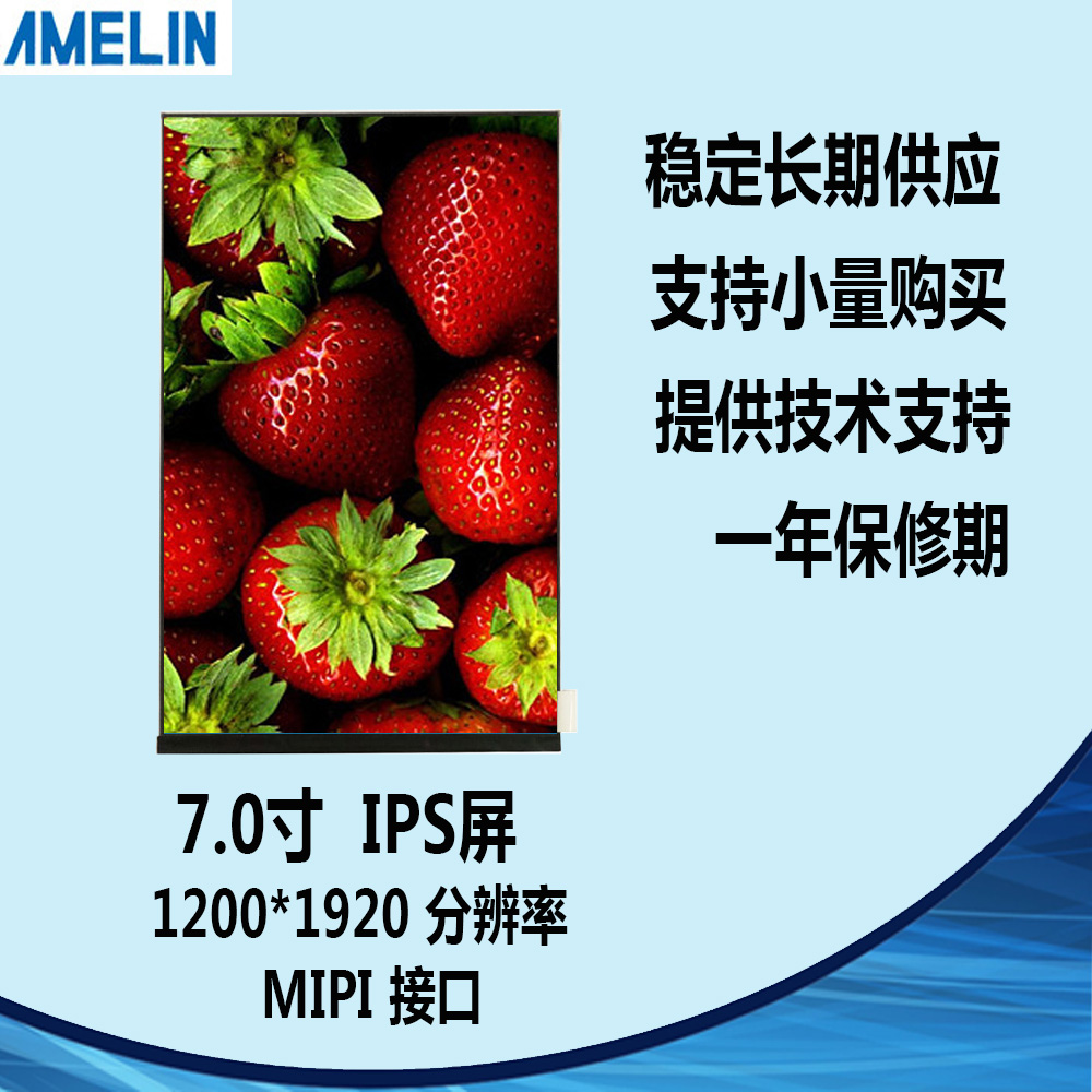 AML-HLMD07002 7寸TFT LCD 1200*1920 液晶显示屏 MIPI可定制开模
