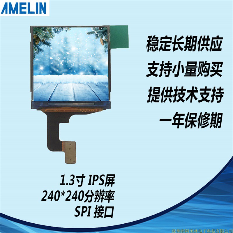 AML130H24002 1.3寸TFT LCD 240*240 液晶显示屏 IPS定制开模SPI