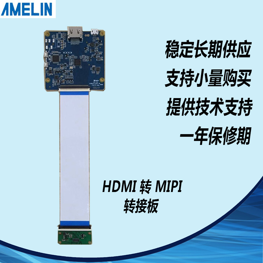 HDMI讯号转MIPI讯号的板卡 支持4通道MIPI 1920×1200分辩率以内