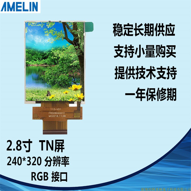 FRD280A4004 2.8寸TFT LCD TN 240*320 液晶显示屏 RGB可定制开模