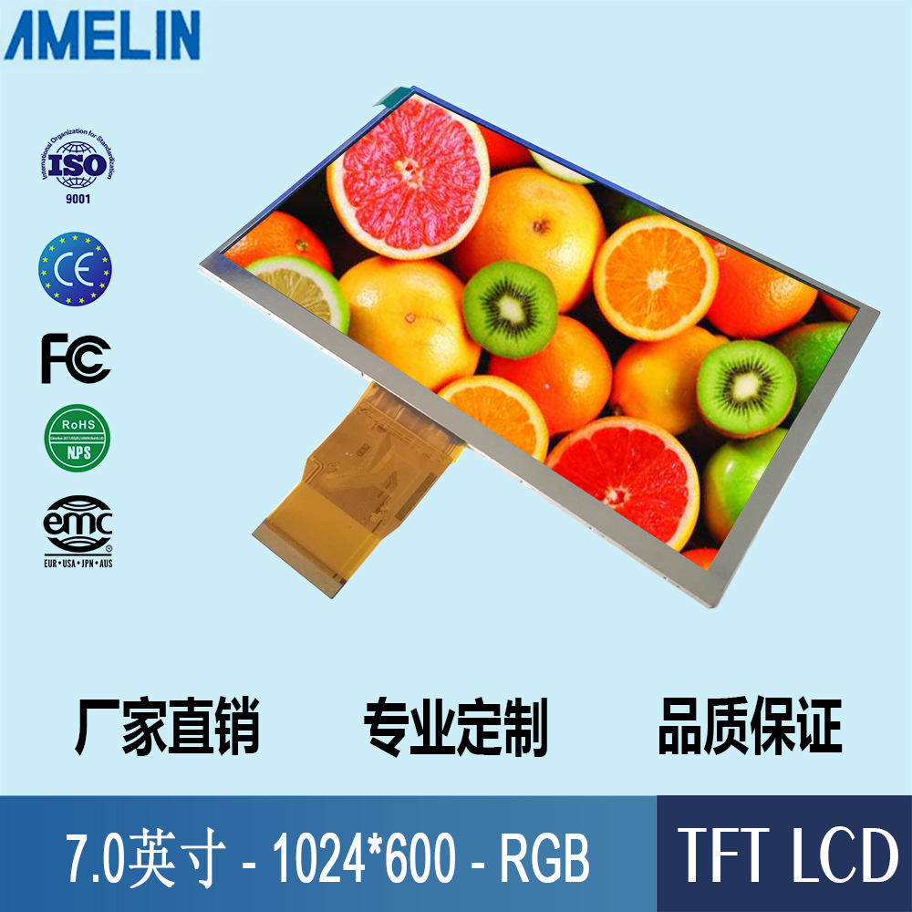 AML7S150B-E 7寸TFT LCD 1024*600 RGB 液晶显示屏 IPS可定制加模
