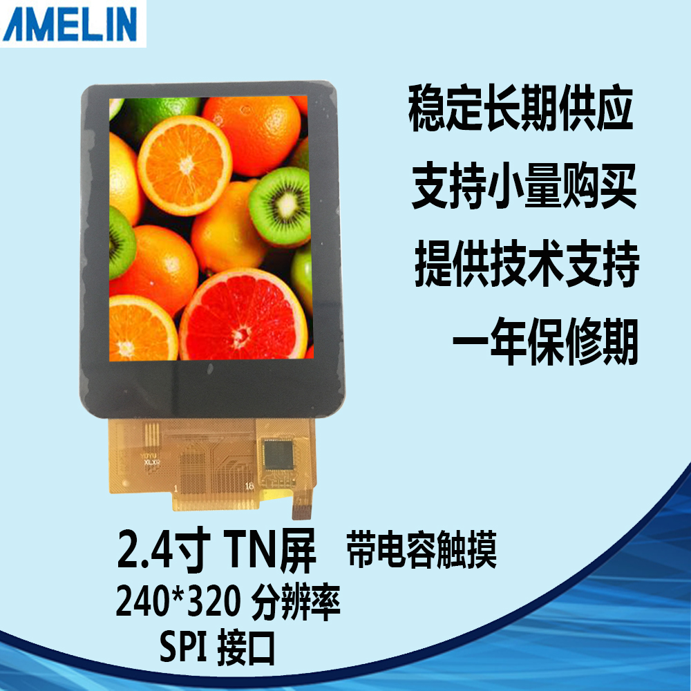 AML240V1803 2.4寸TFT LCD 240*320 SPI 液晶显示屏 带触摸可定制