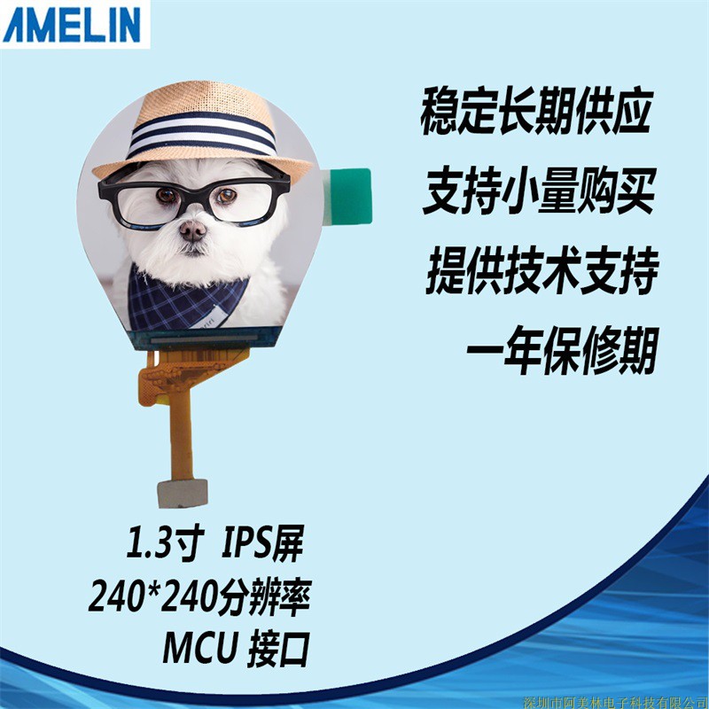 AML130A2413 1.3寸TFT LCD 240*240 MCU 液晶显示屏 IPS定制开模