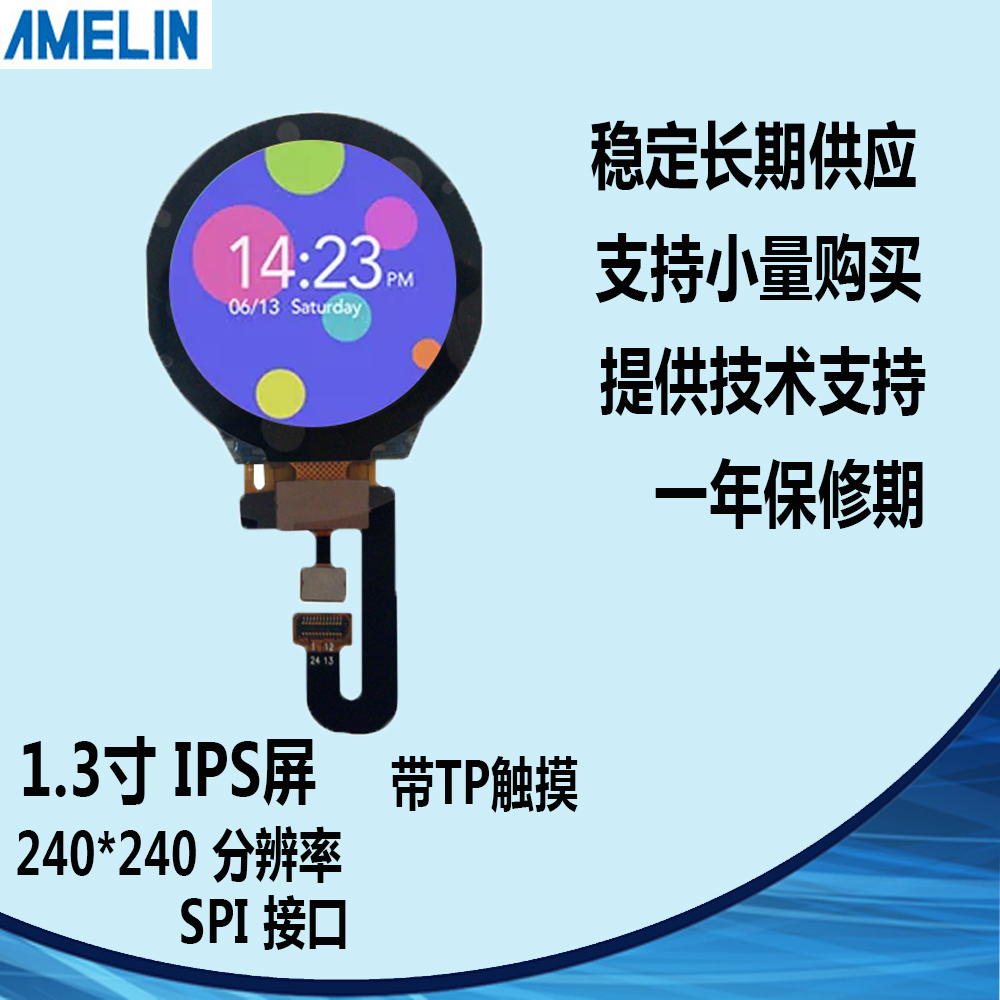 AML130A2402 1.3寸TFT LCD 240X240 液晶显示屏 数码手表电容触摸
