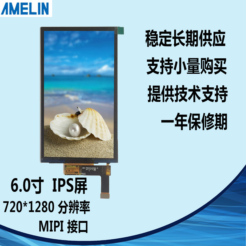6寸TFT LCD 液晶显示屏 720X1280分辨率 MIPI接口 可带TP触摸屏