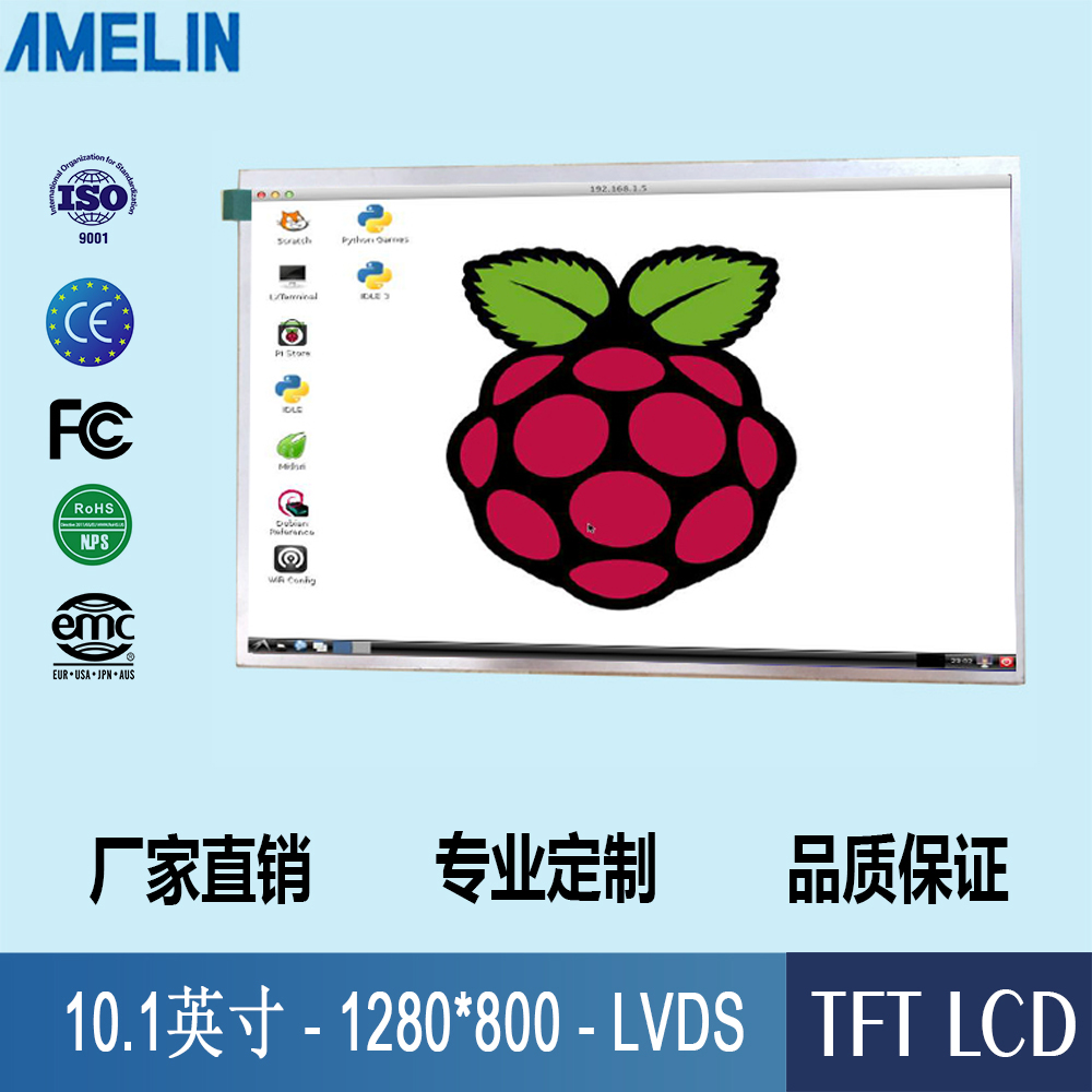 10.1寸TFT液晶模块LCM显示屏模组1280*800可定制LVDS接口 工控屏