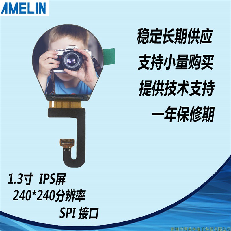 AML130A2402 1.3寸TFT LCD 240X240 液晶显示屏 SPI可定制开模IPS