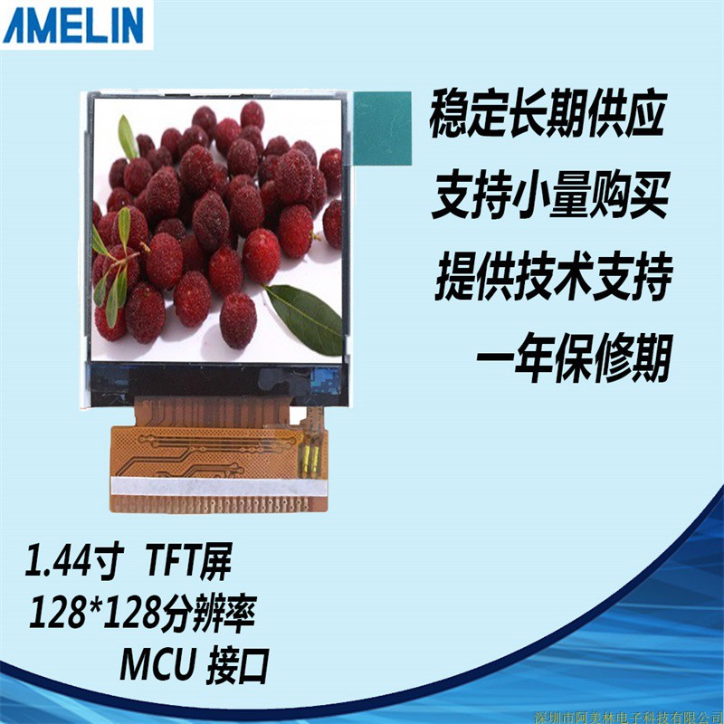 AML144P27010 1.44寸TFT LCD 128X128 MCU 液晶显示屏 TN定制开模
