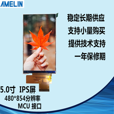 5寸TFT屏 480*854 MCU 驱动:ILI9806X 可带TP触摸 IPS液晶显示屏