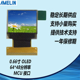 0.66寸显示屏 OLED 64*48 浅蓝色 MCU IC型号：SSD1306 液晶屏