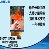AML500V40102 5寸TFT LCD 480*854 MCU 液晶显示屏 IPS可定制开模