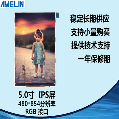 5寸TFT LCD屏 RGB接口 480*854 可带TP触摸屏 IPS液晶显示屏