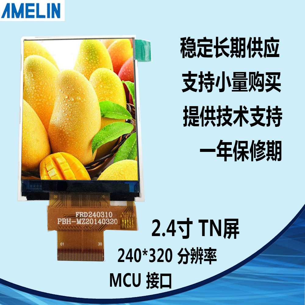 2.4寸TFT LCD 240*320 MCU接口 液晶显示屏 可定制开模 LCM模组屏