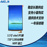 5.5寸AMOLED MIPI接口 720X1280 驱动:SH1386 (OLED) 液晶显示屏