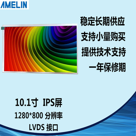 高清7寸ips显示屏模组高占屏比mipi接口800x1280分辨率lcd 深圳市阿美林电子科技有限公司