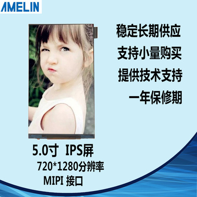 5寸TFT LCD IPS屏 720*1280 可带TP触摸屏 MIPI接口 液晶显示屏
