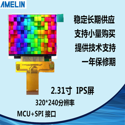 2.31寸屏 2.31寸TFT屏 2.31寸液晶屏 2.31寸显示屏 2.31寸彩屏