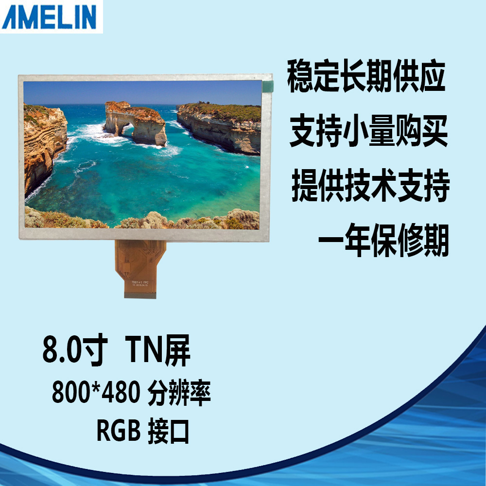 FRD80050LY64 8寸TFT LCD 液晶显示屏 TN 800*480 RGB 可定制加模