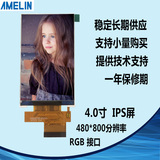 FRD397BP4511 4寸TFT LCD 480*800 RGB 液晶显示屏 IPS可定制开模