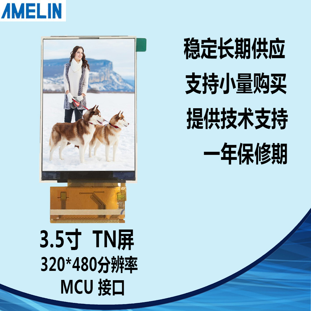 3.5寸TFT LCD屏 TN型 320*480 MCU接口 驱动:ILI9488 液晶显示屏