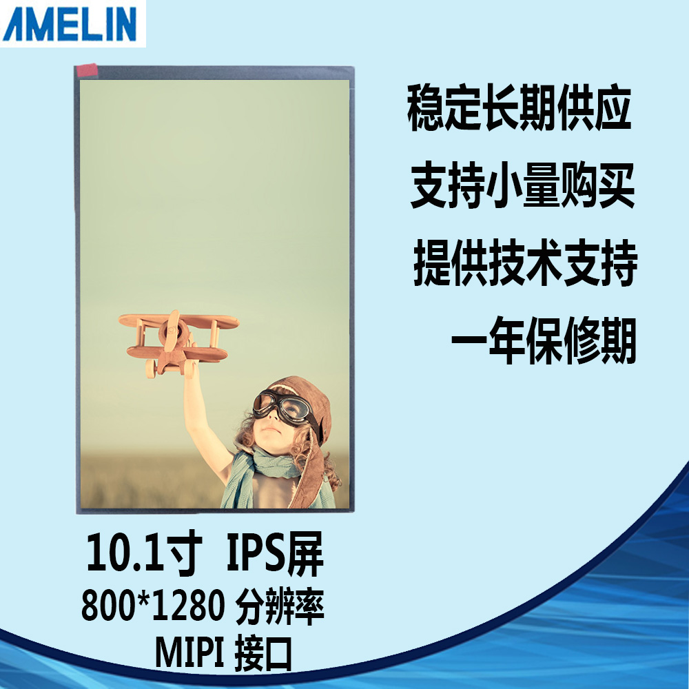10.1寸TFT LCD 液晶显示屏1280*800 MIPI接口IPS支持树莓派可定制