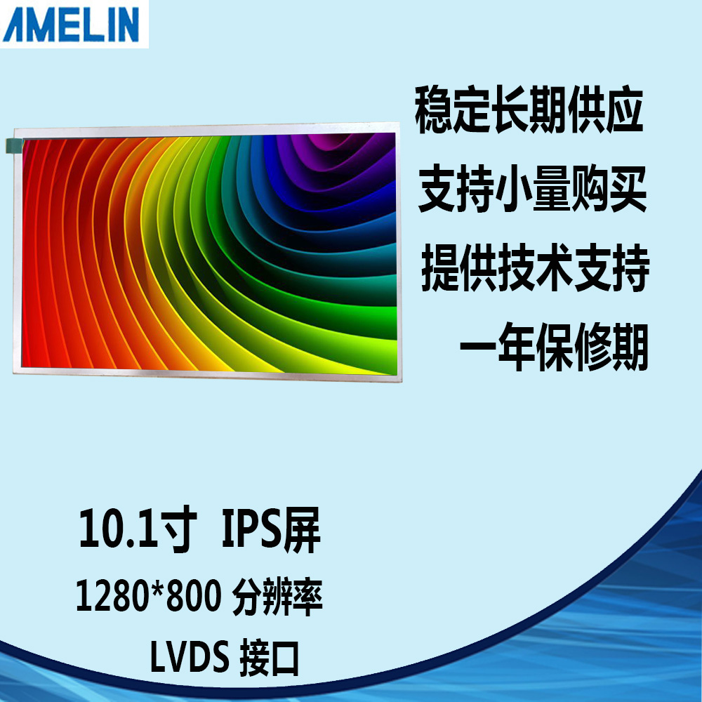 BP101WX1-206 10.1寸TFT LCD 液晶显示屏 1280*800 LVDS可定制TN