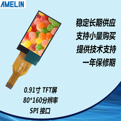 0.91寸显示屏TFT lcd TN屏 SPI接口 80*160 驱动:ST7735S 液晶屏