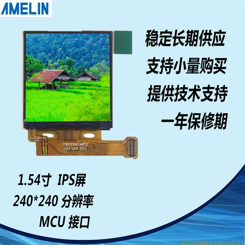 FRD15424IP 1.54寸TFT LCD 240*240 液晶显示屏 MCU可定制开模IPS