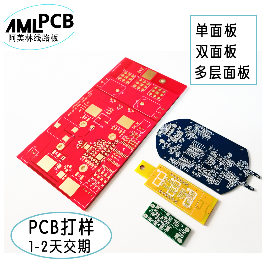 PCB打样加急PCB打板PCB定制板单双层板制作小批量生产加工