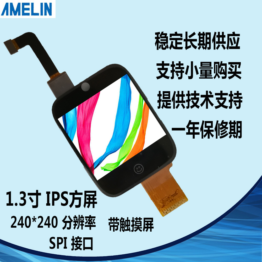 AML133A1201 1.3寸TFT LCD 240*240 液晶显示屏 IPS带触摸可定制
