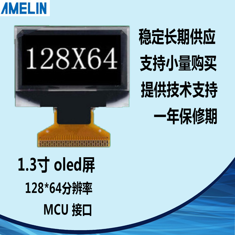 UG-2864KSWLG01 1.3寸 AMOLED 液晶显示屏 128*64 MCU OLED可定制