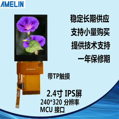 2.4寸TFT LCD 液晶显示屏 240*320 驱动:ST7789V 带电容触摸 IPS