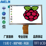 7寸TFT LCD屏 TN型 800*480 亮度500 RGB 可带TP触摸 液晶显示屏