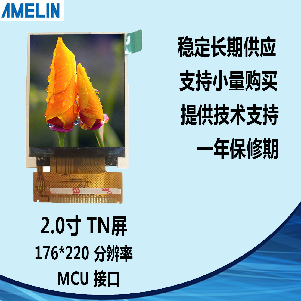 2寸TFT LCD TN型 176*220 MCU 亮度250 可带TP触摸 液晶显示屏