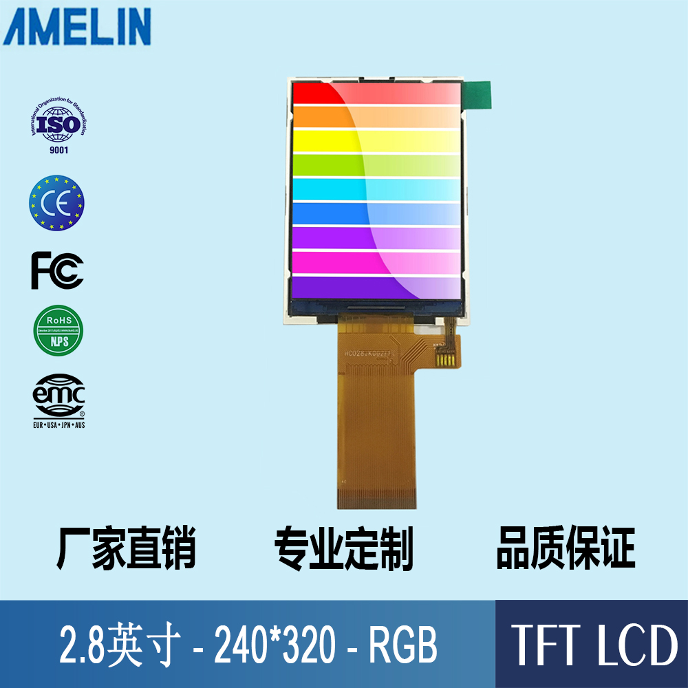 2.8寸TFT LCD 240*320 RGB接口 可定制开模 液晶模块 显示屏模组